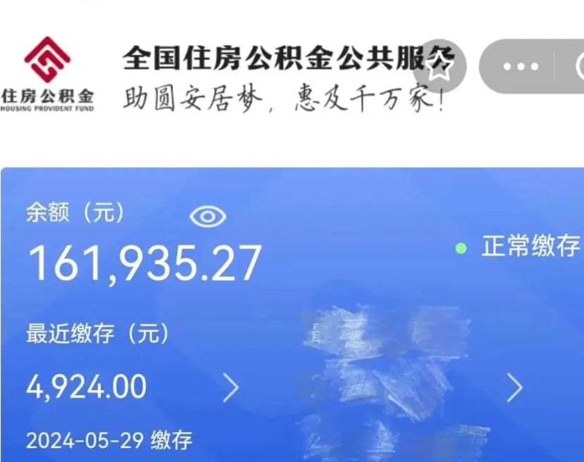 建湖代取个人公积金（代取公积金都是用的什么办法）